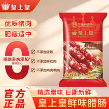 皇上皇 鲜味腊肠 250g*1包 新日期 纯猪肉腊味广东特产券后15元