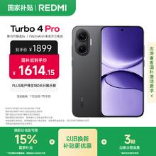 红米 Turbo 4 Pro 5G手机 12GB+256GB 黑色 第四代骁龙8s1606.09元