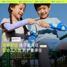 Beneunder 蕉下 A类儿童凉感原纱防晒冰袖 AL377 多色21.73元包邮