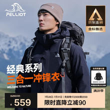 伯希和 PELLIOT 户外冲锋衣男女三合一抓绒防水硬壳夹克登山服外套11040107蓝M 藏蓝色￥370.9