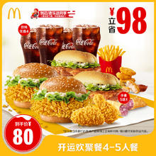 麦当劳 McDonald's 开运欢聚餐4-5人餐 电子兑换券80元