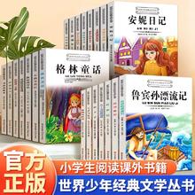 《经典儿童名著中小学生必读课外读物》（任选）券后5.8元包邮