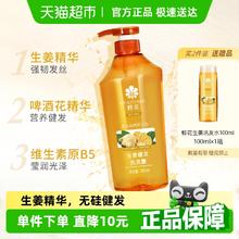 蜂花 生姜洗发水无硅控油健发550ml18.9元