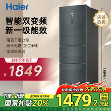 海尔 Haier 海量节能净味保鲜三门节能小冰箱 235升+DEO净味+阻氧干湿分储+风冷无霜1575.2元