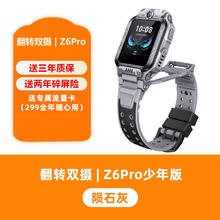 小天才 Z6Pro 儿童智能手表849.15元