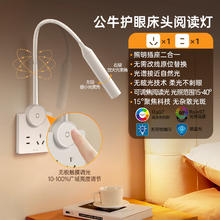 公牛 床头护眼阅读灯 4.2W-3000K 象牙白74.8元