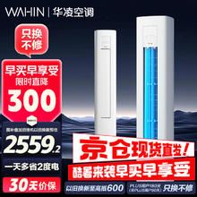 华凌 KFR-72LW/N8HA1Ⅲ 新一级能效 立柜式空调 3匹2411元