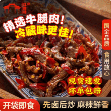 红牌楼 四川特产麻辣冷吃牛肉 125g15.94元包邮