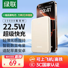 3C认证充电宝：绿联 迷你轻薄款充电宝PB507 22.5W快充 10000mAh69元