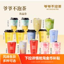 古茗 GOOD ME 奶茶任选1系列饮品电子券 规格：茉莉（大杯）券后5.7元