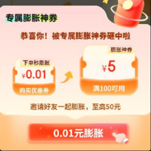 促销活动： 京东 家具5折裂变 可好友助力膨胀100-50元可叠万券