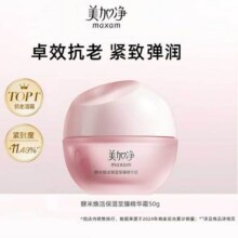 美加净至臻红米霜精华面霜补水保湿清爽抗老紧致抗皱护肤品胶原女39元 (券后省60)
