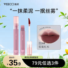 唯资 VEECCI 唇泥轻柔丝绒粉雾感唇釉哑光唇釉学生平价持久显白口红女 Z04 浆果红木5.67元（需买3件，需用券）