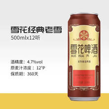 雪花 老雪 500mL 12罐 整箱装券后43.24元