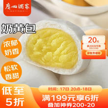广州酒家 利口福 奶黄包 20个 750g13.68元