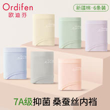 Ordifen 欧迪芬 内裤女纯棉透气舒适女士内裤夏季三角短裤衩券后7.48元