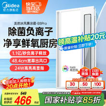 美的 凉霸厨房卫生间集成吊顶照明一体遥控排气换气吹风负离子除菌 负离子除菌大凉霸B8Pro券后398.65元