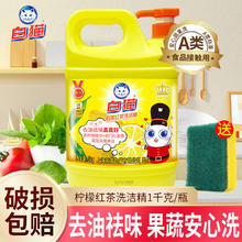 白猫 洗洁精 柠檬红茶 1kg券后3.8元