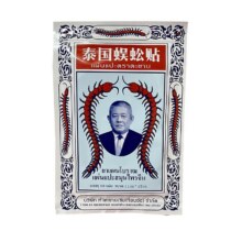 泰国 蜈蚣贴原 装正品 1盒*10包3.14元+0.17元淘金币（需88vip2元红包）