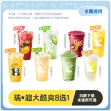 瑞辛幸咖啡代下单 【绿沙沙拿铁联名上新】全系列全国通用7.99元