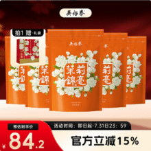 中华老字号，吴裕泰 茉莉锦毫 特种茉莉花茶 50g*5袋64.15元包邮