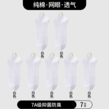 7A级抑菌！Montagut 梦特娇 男士7A抗菌夏季薄款纯棉短袜 7双 多色￥19.90 3.6折