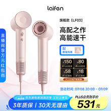 徕芬 LF03 电吹风 粉金397.58元