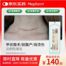 Mepiform 美皮护 疤痕贴祛疤痕专用剖腹产手术烧伤烫伤4*30cm86元（需买3件，需用券）