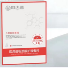 阿杰鲁 医用透明质酸护理敷料 1片0.99元