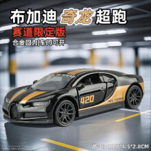 再降价、微信小程序: 中精质造 合金车模 布加迪奇龙黑金赛道版 精致版2.9元（需领券）