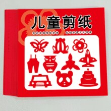 《幼儿趣味小手工儿童剪纸窗花剪纸》（30张）￥5.80 0.6折