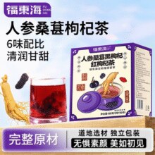 养颜又养身！福東海 福东海人参桑葚黑枸杞红枸杞茶150克￥6.57 0.7折 比上一次爆料降低 ￥8.33