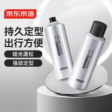 京东京造 男士速干定型喷雾50ml 发胶头4.9元