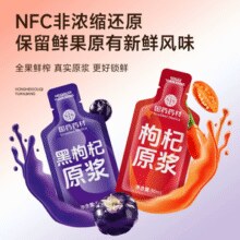 全果鲜榨！国药药材 早红晚黑正宗宁夏鲜果枸杞原浆 30ml*10袋￥8.95 0.9折