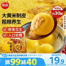 思念 大黄米花生汤圆454g*2袋共30颗早餐元宵甜品生鲜花生汤圆券后15元包邮