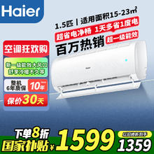 限移动端、京东百亿补贴：海尔 Haier 空调 KFR-35GW/B1KPA81U1 新一级能效壁挂式空调 1.5匹1359.2元