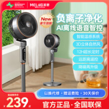 【焕新补贴】美菱空气循环扇智能语音电风扇负离子落地扇DZ2628175元 (券后省160)