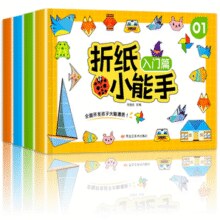 《折纸小能手》儿童折纸书小手工￥5.80 2.8折