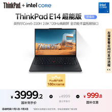 ThinkPad 联想E14 超能版笔记本电脑 商务办公轻薄本 酷睿5 220H 16G 1T 2.8K黑色 E14超能版3971.25元