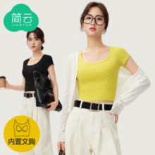 简云 女士方领免穿文胸莫代尔纯色/撞色修身短袖T恤 多色史低19.9元包邮