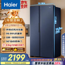 海尔 Haier 星蕴系列 BCD-618WGHSSEDBL 风冷对开门冰箱 618L 国潮蓝釉2138.4元
