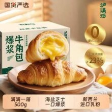 新中式糕点品牌，泸溪河 爆浆牛角包（海盐芝士味）500g15.54元包邮