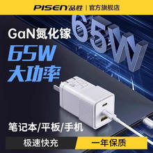 品胜 65W氮化镓充电器 单头40.78元