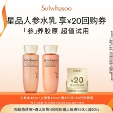 SULWHASOO 雪花秀 御时紧颜参养水+参养乳 40ml*2瓶49元包邮