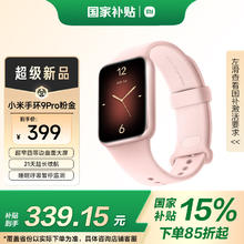 小米 Xiaomi 手环9 Pro 粉金322.15元