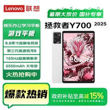 联想 Lenovo 拯救者Y700三代 骁龙8Gen3 8.8英寸平板电脑 冰魄白 12+256GB1699.15元