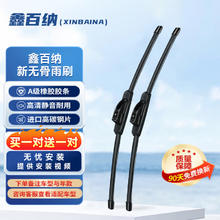 鑫百纳 升级款无骨二代雨刷器雨 (买一送一）下单备注车型年限6.4元（需买2件，需用券）