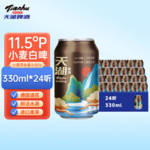 天湖啤酒 11.5度小麦白啤330ml*24罐41元（需领券）