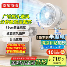京东京造 空气循环扇91.1元