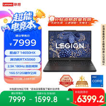 联想 Lenovo 拯救者Y7000 2025 游戏笔记本电脑(i7-14650HX 16G 512G RTX5060 2.5K 180Hz 黑)20%6367.21元